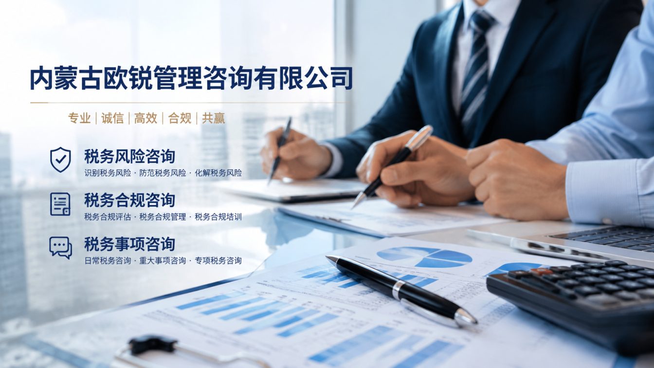 察哈尔右翼后旗让企业财税合规更稳